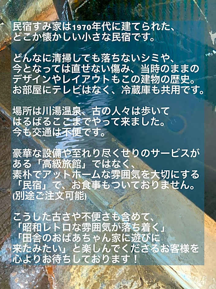 Minshuku Sumiya