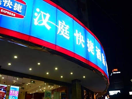 Hanting Hotel Niongbo Tianyi Square