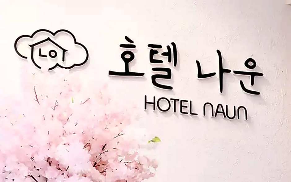 Gunsan Hotel Naun