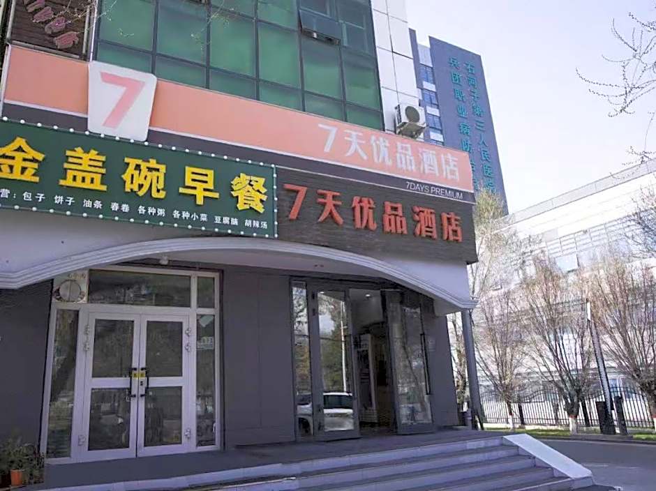 7Days Premium Shihezi Development Zone Branch