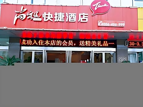 Thank Inn Plus Hotel Nanjing Gaochun Market