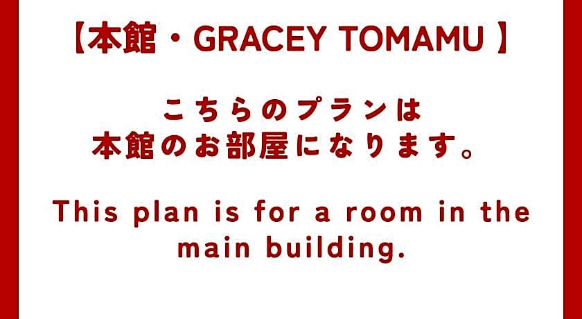 Petit Hotel Gracey Tomamu