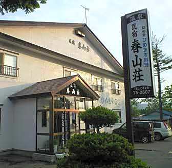 Minshuku Shunzanso