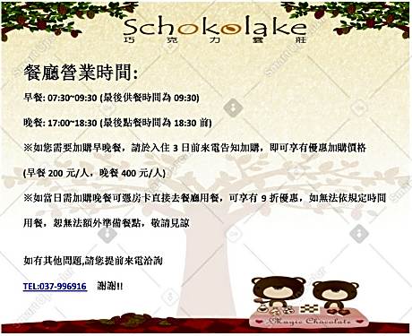 Schokolake Country House