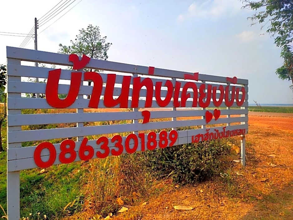 Foto 1 de 28 de บ้านทุ่ง เคียงบึง รีสอร์ท