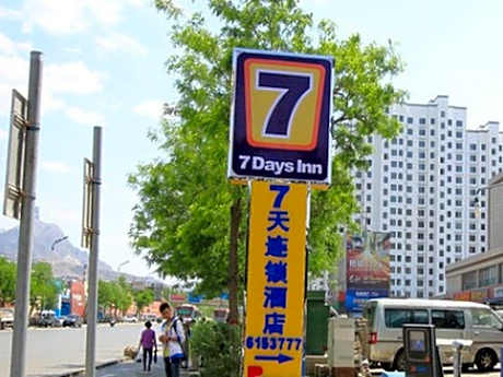 7 Days Inn Wuhai Wanda Plaza