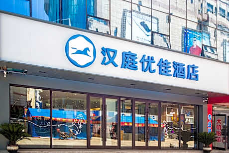 Hanting Premium Hotel Fushun Department Store Walking Street