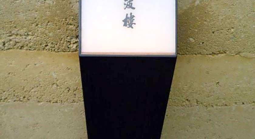 Kinparo Ryokan
