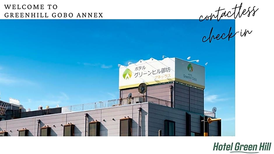 ホテルグリーンヒル御坊アネックス