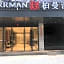Borrman Hotel Puning International Commodity City Wantaihui