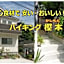 バイキング樫本