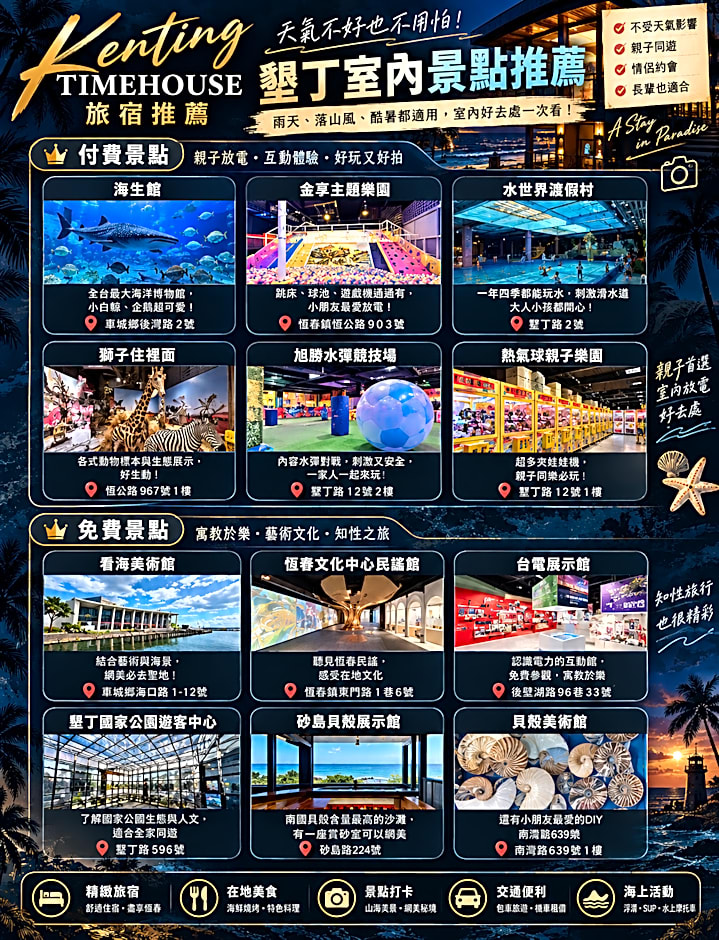 l墾丁恆春古城戀戀時光旅宿 - 電動麻將 - k歌 - 烤肉 - 德州撲克 - IG Kenting Timehouse可包棟