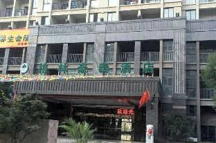 GreenTree Inn Jiangsu Wuxi Hudai FuAn Commercial Plaza Business Hotel