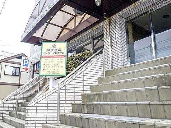 Shimabara Toyo Parkside Hotel