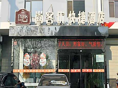 Thank Inn Hotel Hebei Shijiazhuang Yuanshi Changshan Road