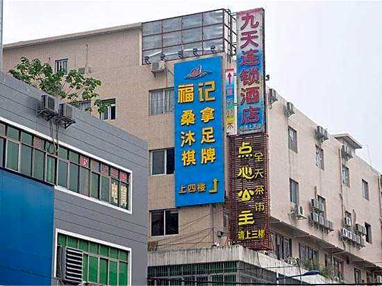 Jiutian Hotel (Baixin Plaza, Baiyun Railway Station, Guangzhou)