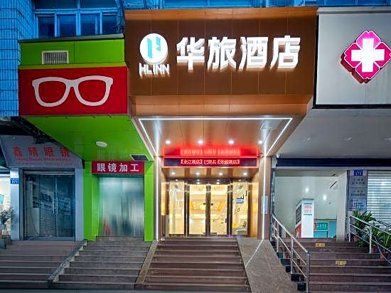 Hualv Hotel (Guangzhou Children's Hospital Shangxiajiu Pedestrian Street Branch)