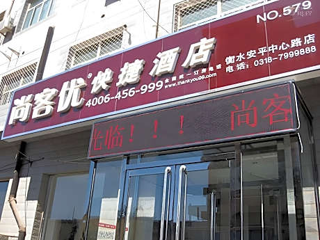 Thank Inn Hotel Hebei Hengshui Anping Zhongxin Road