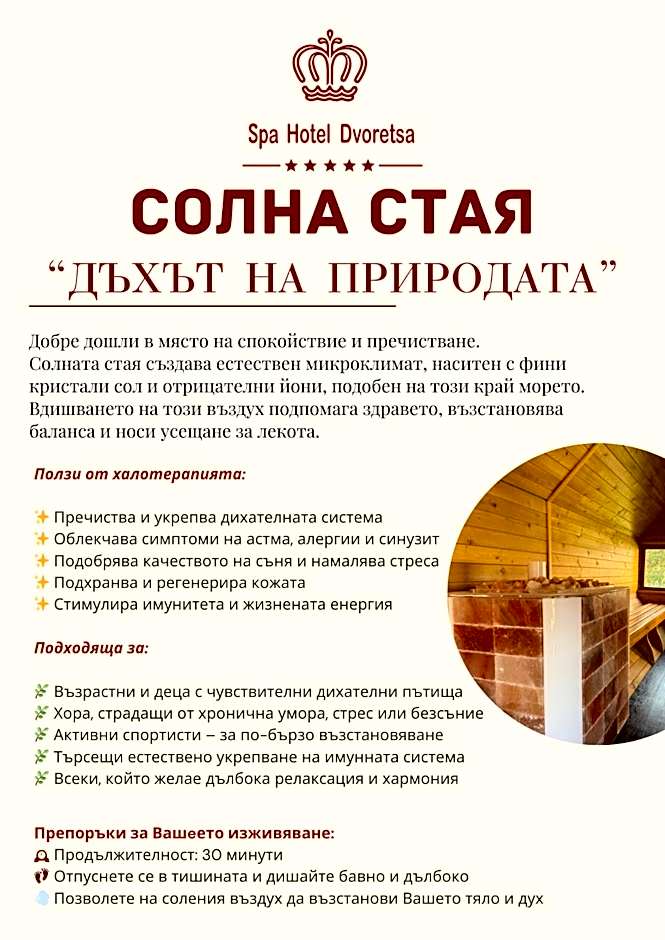 Spa Hotel Dvoretsa