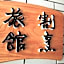 Ryokan Kibun