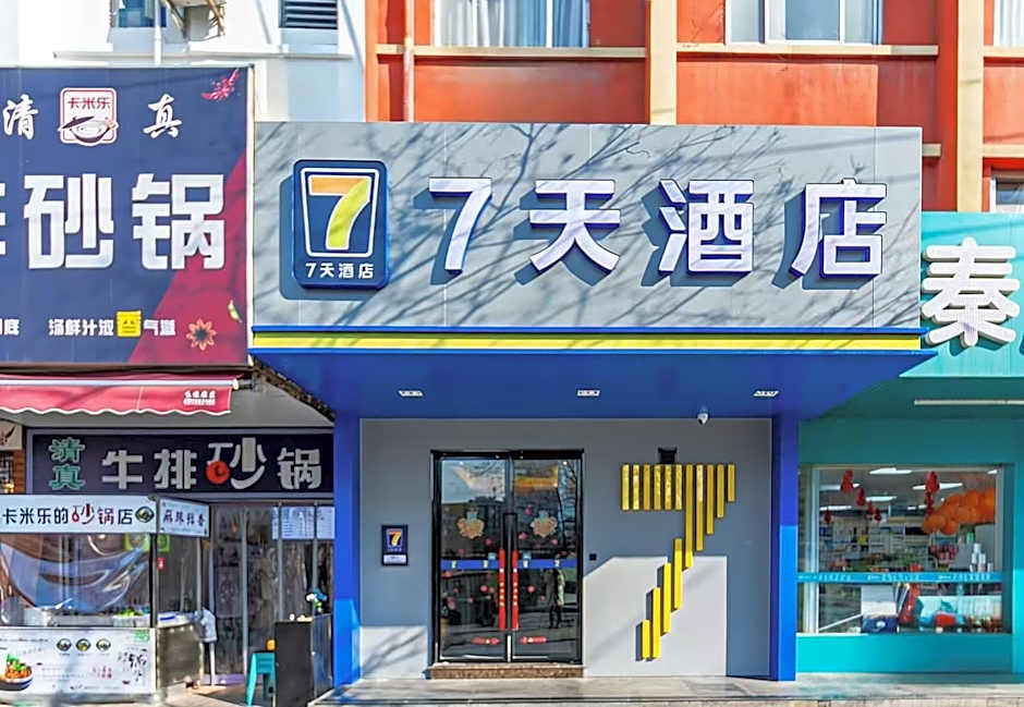 7 Days Inn Xi'an Zhonglou 4th Gulou Hospital Dachaishi