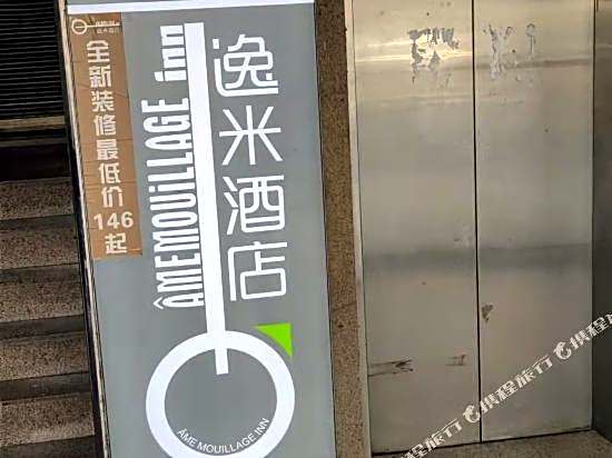 Amemouillage Inn (Zhongshan Ophthalmic Center, Sun Yat-sen University）