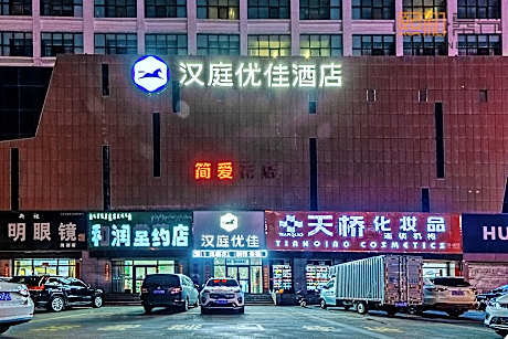 Hanting Premium Hotel Delingha Jinghuawan Plaza