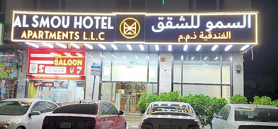 Al Smou Hotel Apartments - MAHA HOSPITALITY GROUP