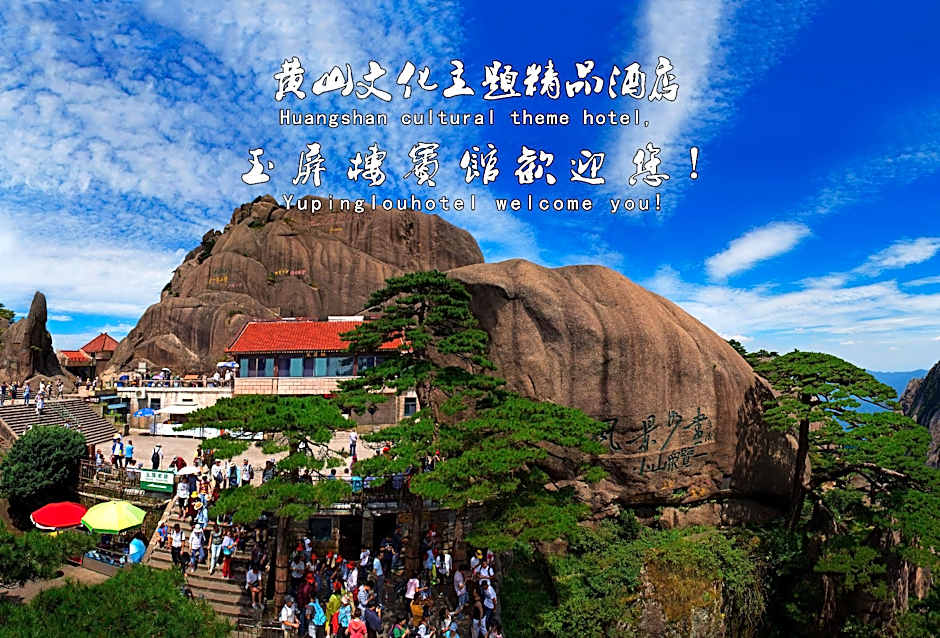 Huangshan Yupinglou Hotel