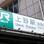 Tokyo Ueno Touganeya Hotel