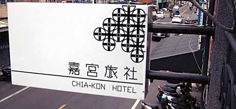 Chia Kon Hotel