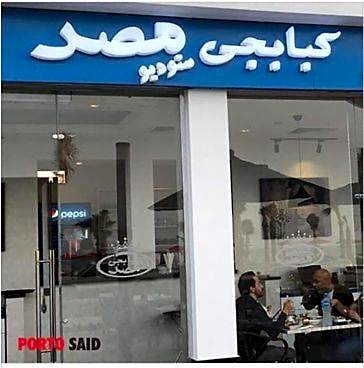 شاليه على البحر بورتوسعيد