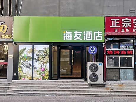 Hi Inn Taiyuan High-Tech Zone Changfeng Street Metro Station