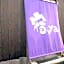 Yadoya Kyoto Shimogamo