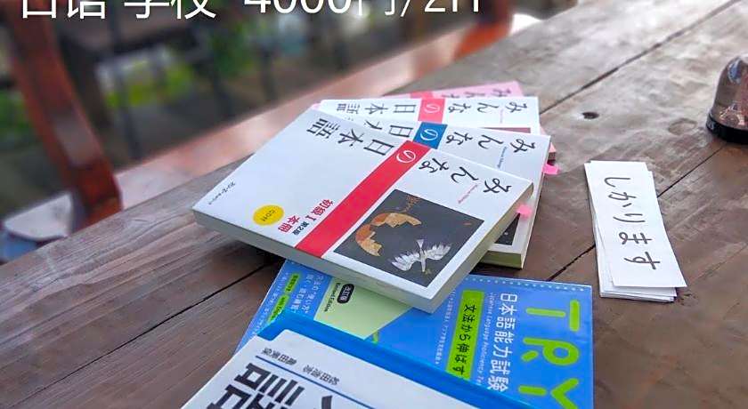 Guest House Agaihama