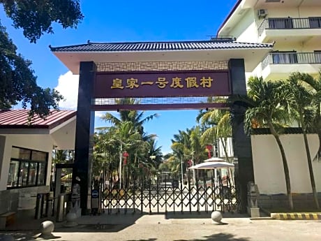 皇家一号度假村 Tourist Garden Hotel