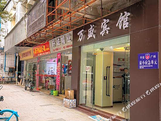 Wansheng Hotel