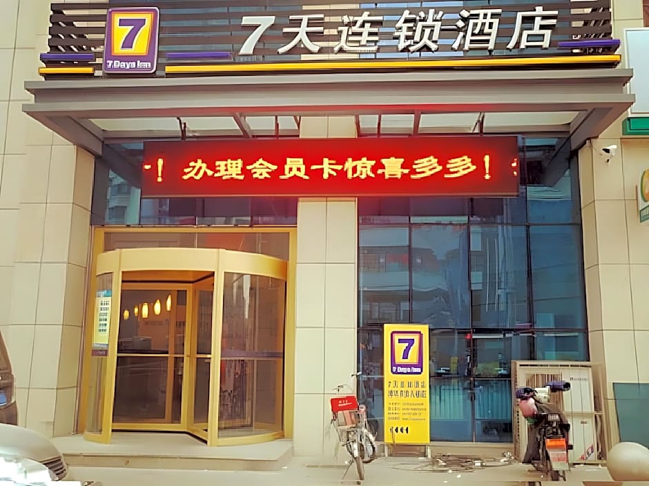 7 Days Inn Korla Passenger Station