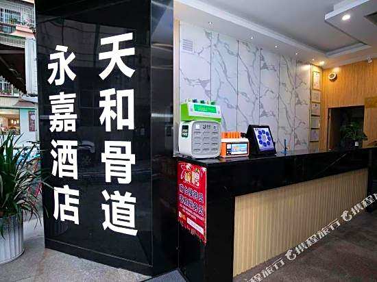 Yongjia Hotel (Guangzhou Sports West Metro Station)