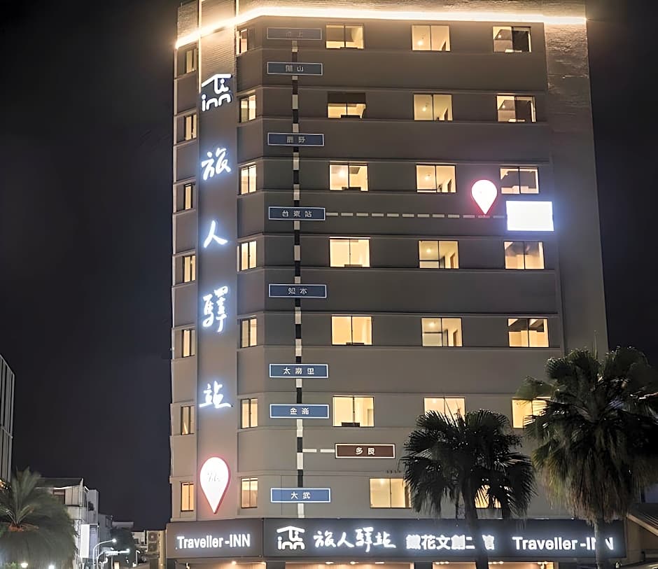 Traveller-Inn Tiehua Cultural and Creative Hotel II