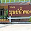Butnamtong Hotel