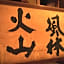ZEN&BED Bogetsu-An