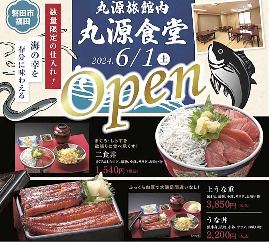 丸源旅館 無料朝食 全館wifi 準天然温泉