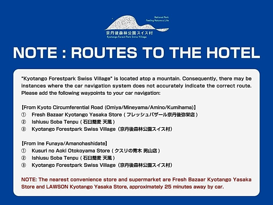 森林公園スイス村 ロッジやまの家