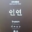 In-Yeon Hanok Guesthouse