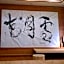 Inn Komachiya - Vacation STAY 51977v