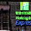 Holiday Inn Express Qidong Downtown, an IHG Hotel