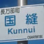 Minshuku Kaikazari Kunnui