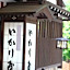 Ikariya Ryokan