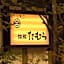 Kusatsu Onsen Ryokan Tamura